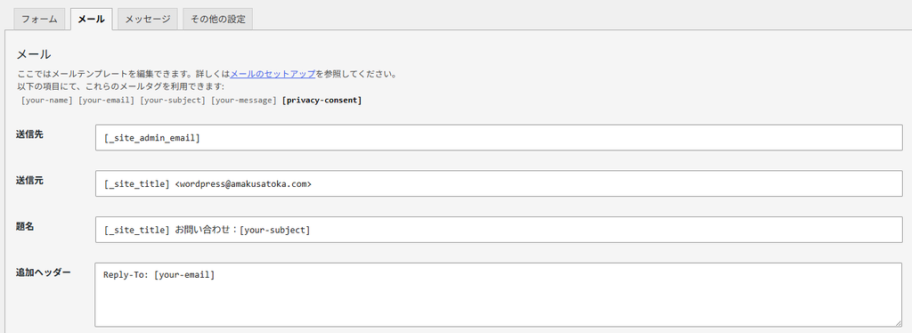 Contact Form 7のメール設定。送信先は[_site_admin_email]、送信元はwordpress@amakusatoka.com、追加ヘッダーはReply-To: [your-email]。