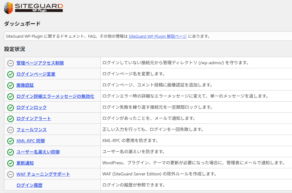 SiteGuardのダッシュボード。ログインページ変更・XML-RPC防御・ユーザー名漏えい防御に緑のチェックが表示されている。