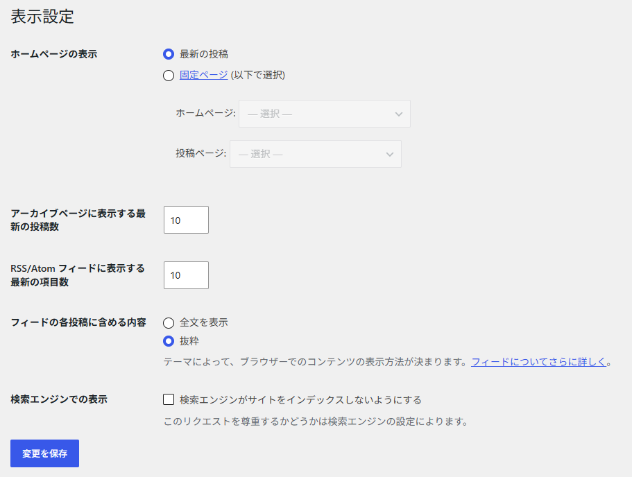 WordPressの表示設定画面。「検索エンジンがサイトをインデックスしないようにする」のチェックが外れている。