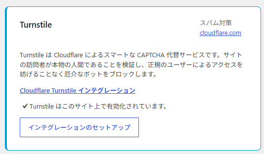 Contact Form 7のインテグレーション画面に「Turnstile はこのサイト上で有効化されています」と表示されている状態。