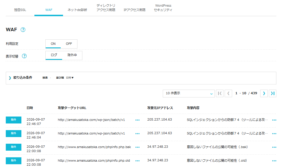 ConoHa WINGのWAFログ画面。検知履歴が並び、各行に「除外」ボタンが表示されている。