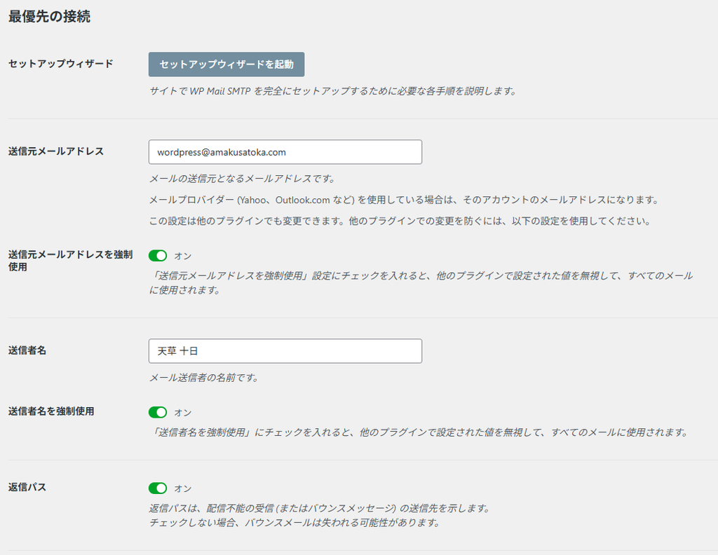 WP Mail SMTPの送信元設定。wordpress@amakusatoka.comと送信者名「天草 十日」を指定し、両方の強制使用と返信パスをオンにしている。